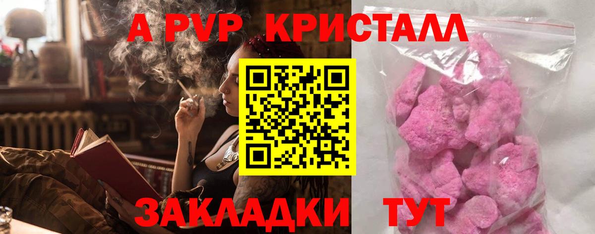 Воткинск  A PVP Crystall  Вход с VPN  купить наркоту  Alpha PVP кристаллы  Alfa_PVP СК  Alpha-PVP 