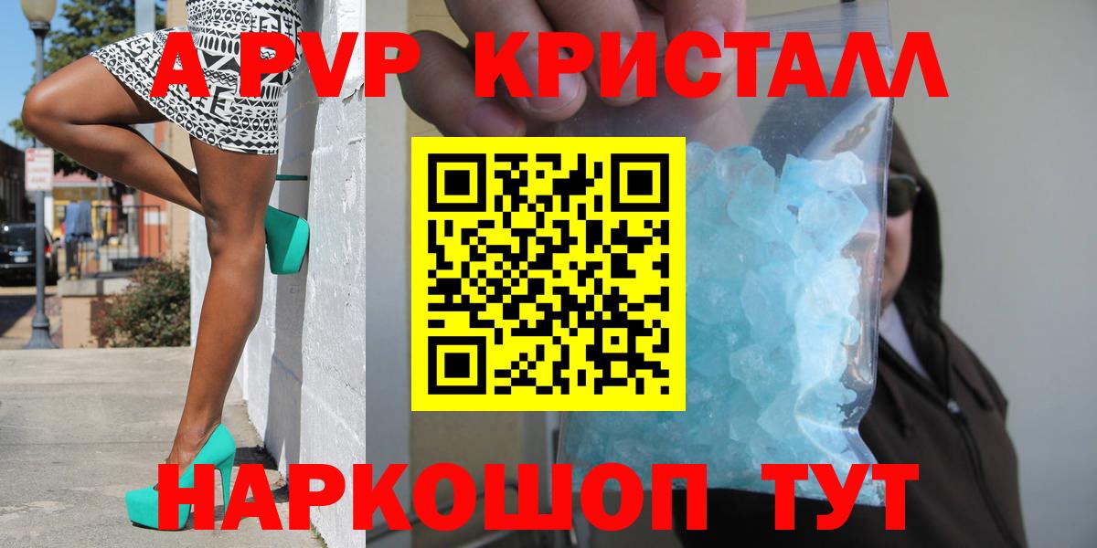 A PVP Crystall Воткинск