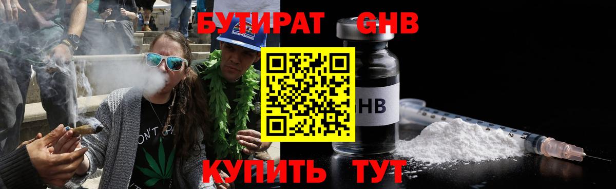 Бутират бутандиол  Вход с VPN  Бутират  Воткинск 