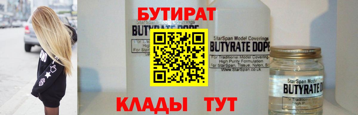 БУТИРАТ оксибутират Воткинск