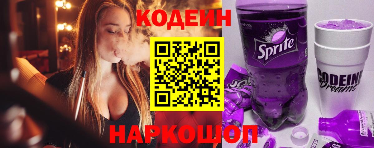 Кодеиновый сироп Lean напиток Lean (лин)  Вход с VPN  Воткинск 