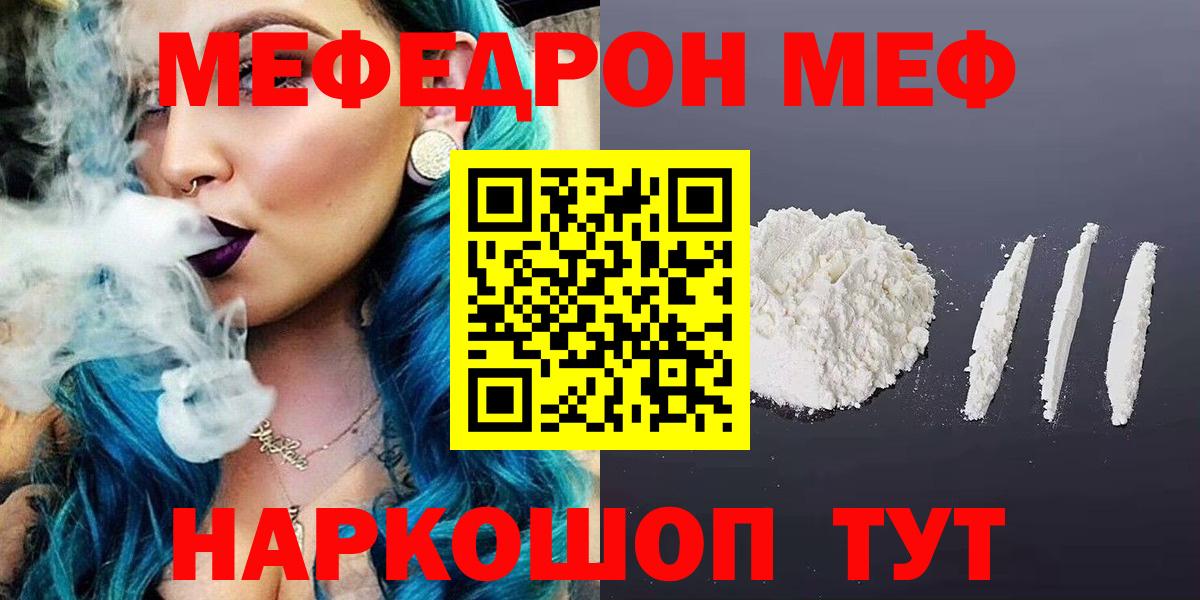 Меф мяу мяу Воткинск